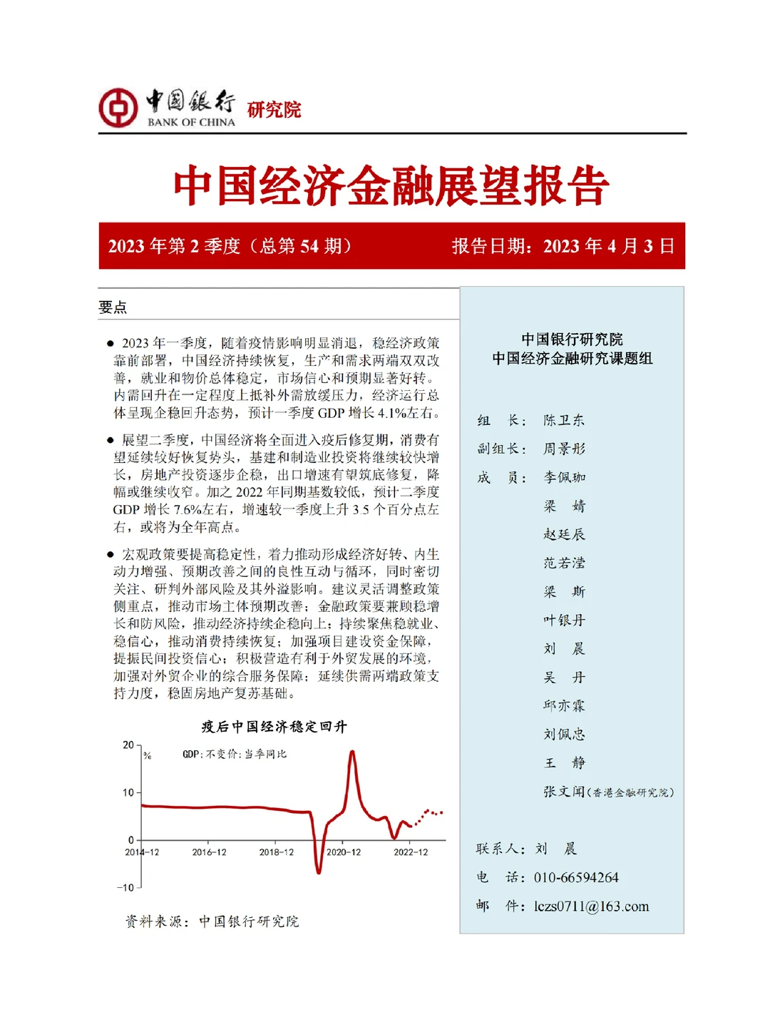 44页重磅报告|中国经济金融展望