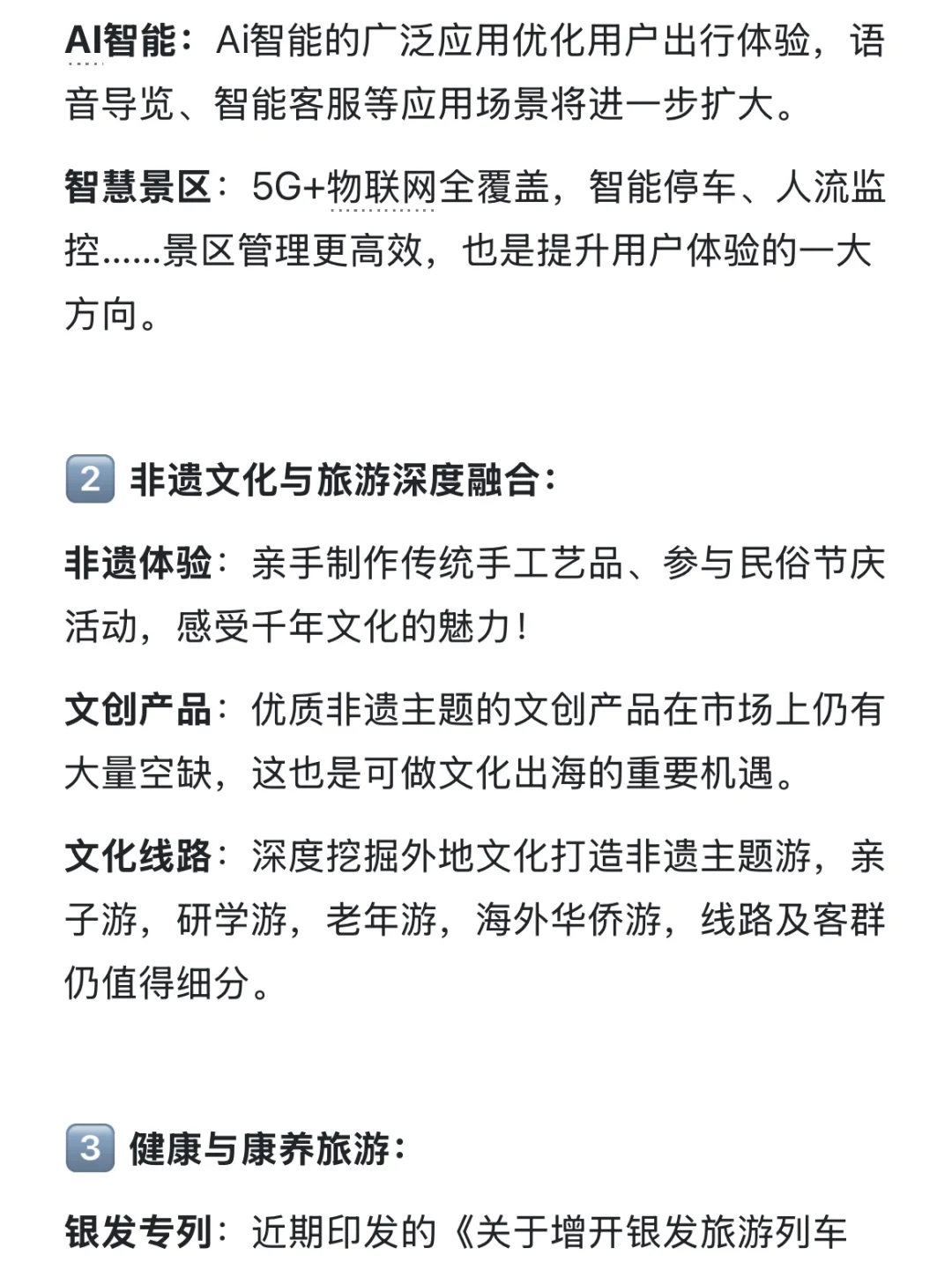2025年文旅行业爆点预测3️⃣