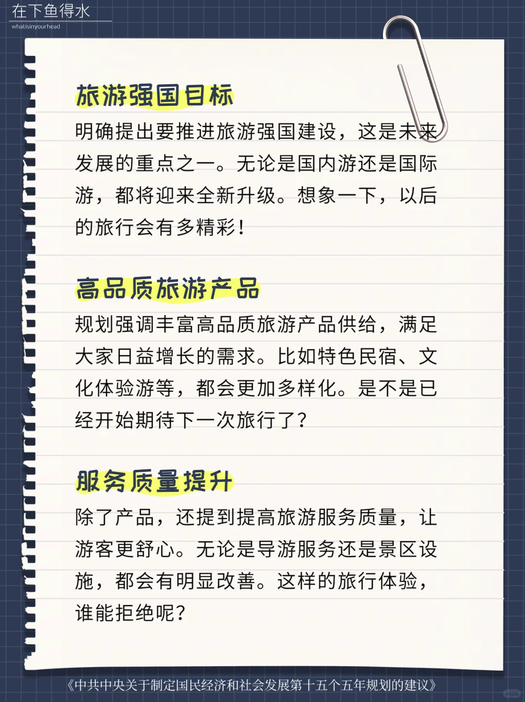文旅人必码！国家“十五五”规划里的旅游商机