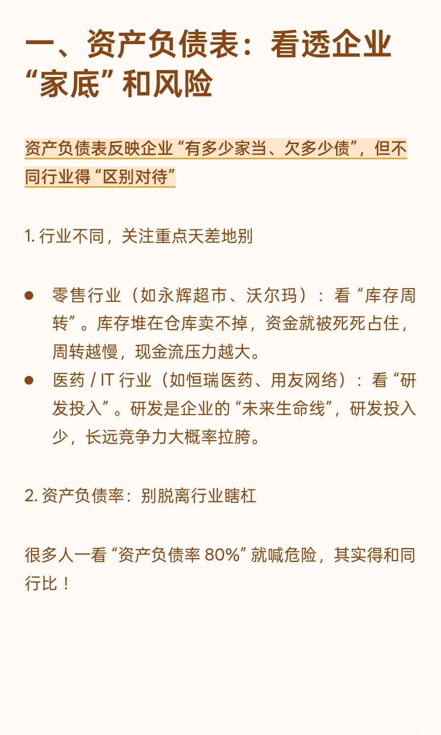 5分钟读懂上市公司财报三大报表到行业分析