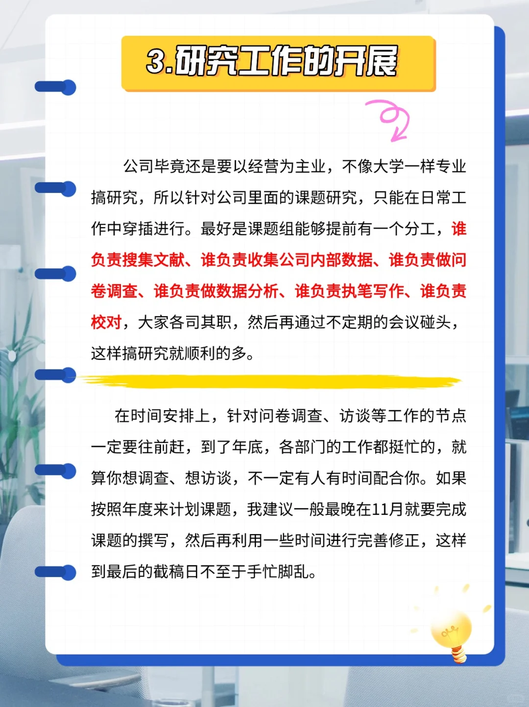 当公司都开始搞课题研究了,你最好