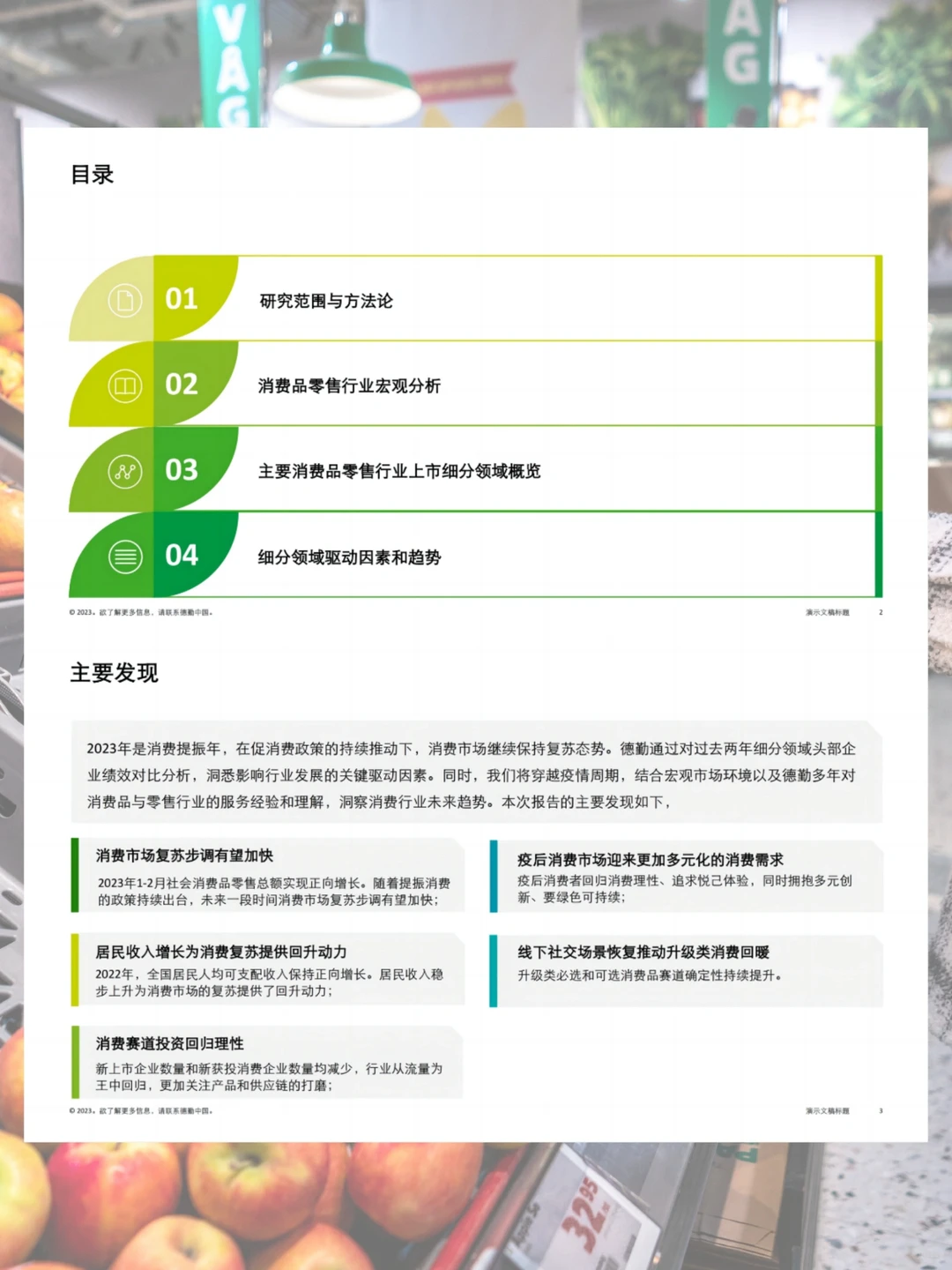每日分享行研报告:消费品和零售