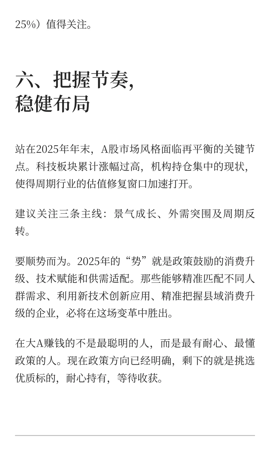 消费大趋势，把握新热点