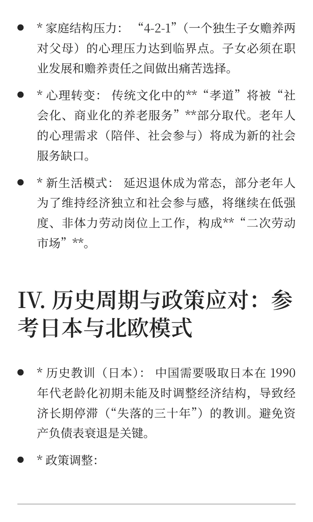 ⏳ 2050 年的中国：一个高度自动化、深度老