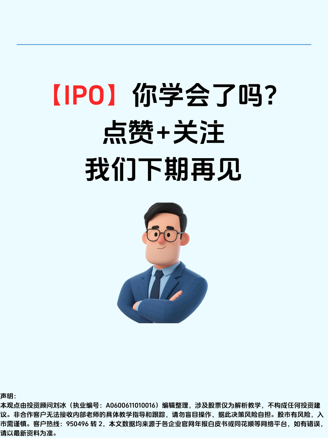 每天学一个经济学知识：IPO