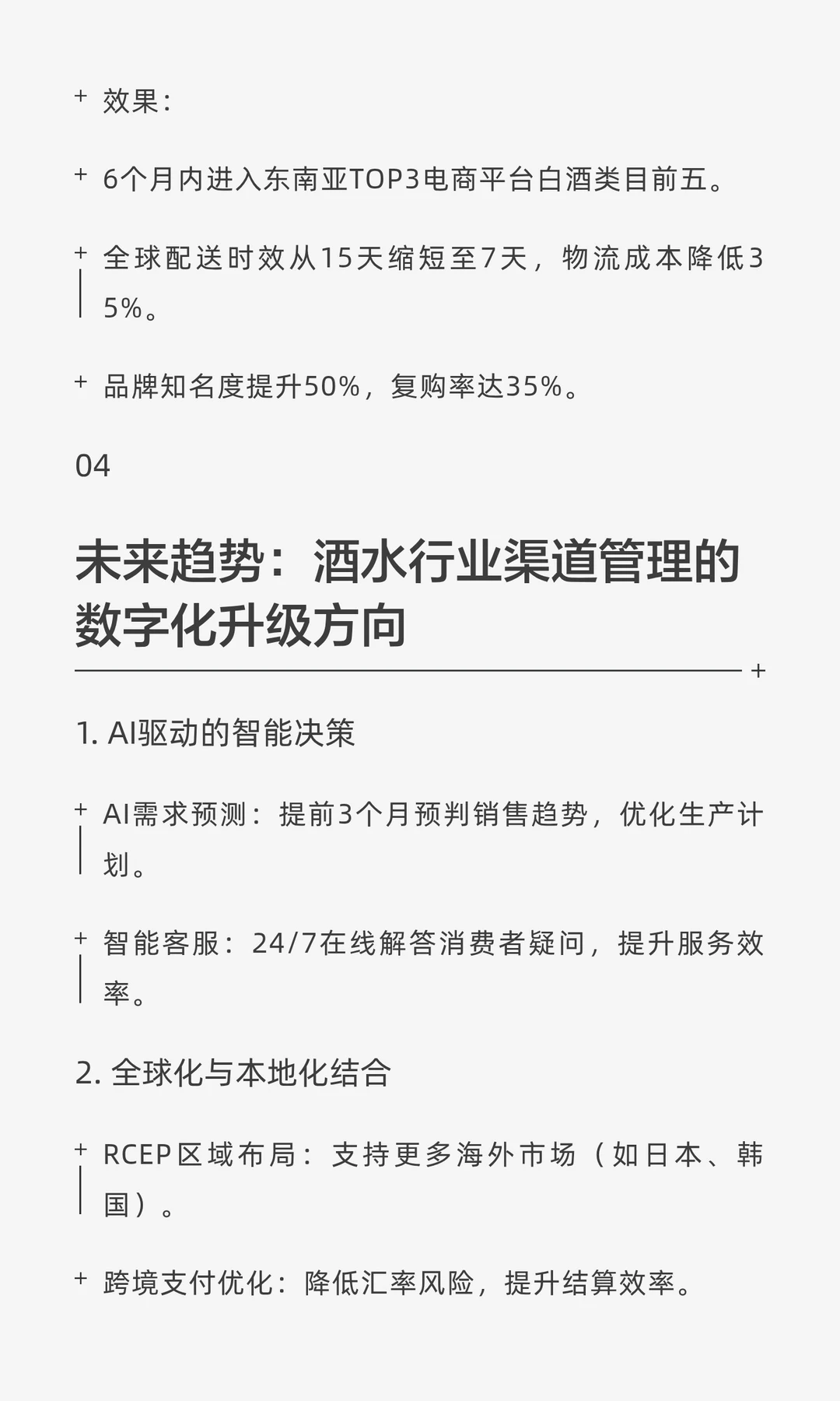 标杆案例 | 数商云携手某酒水品牌案例
