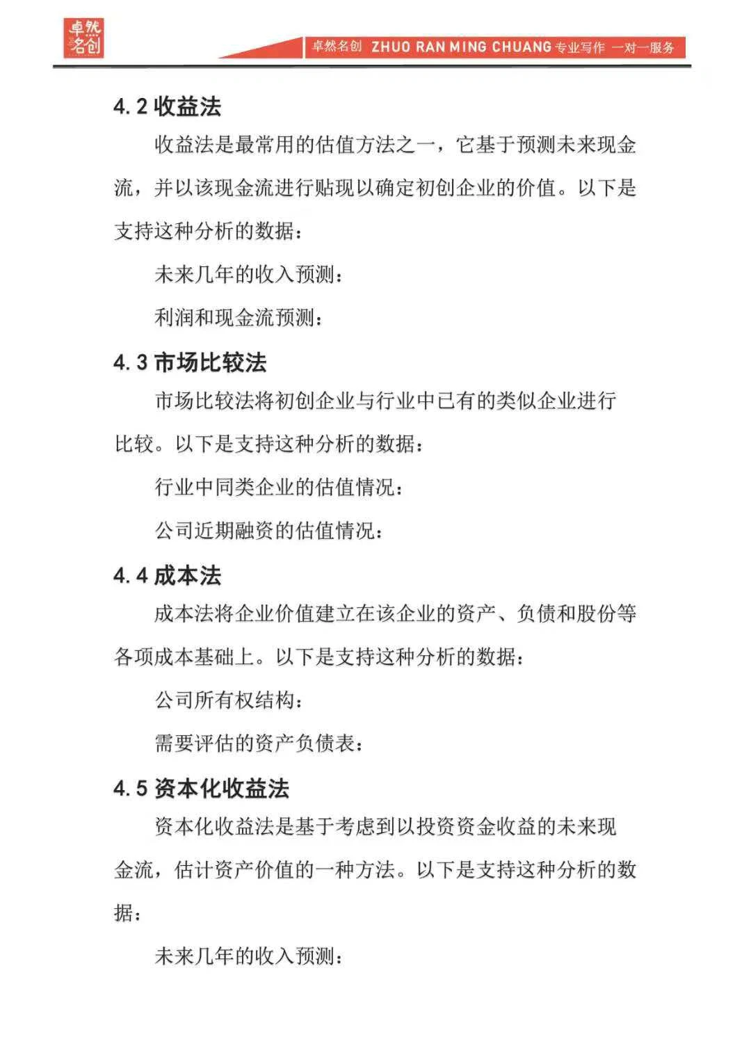 初创企业估值报告模板，首次投资估值这样算