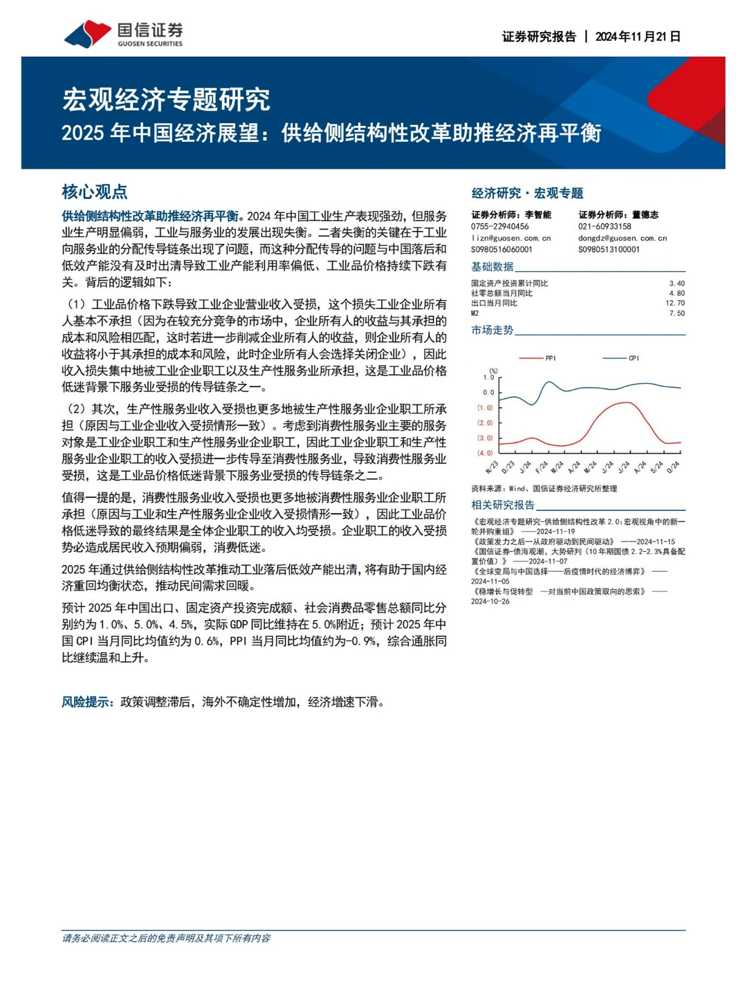 行业报告 | 2025 中国经济供需平衡展望