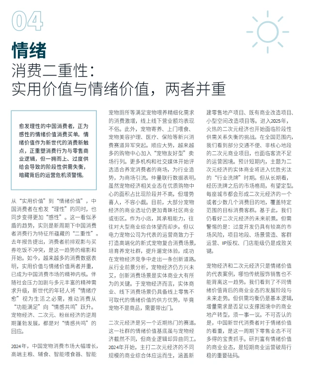 2025 年中国零售消费的十大惊喜趋势来啦!