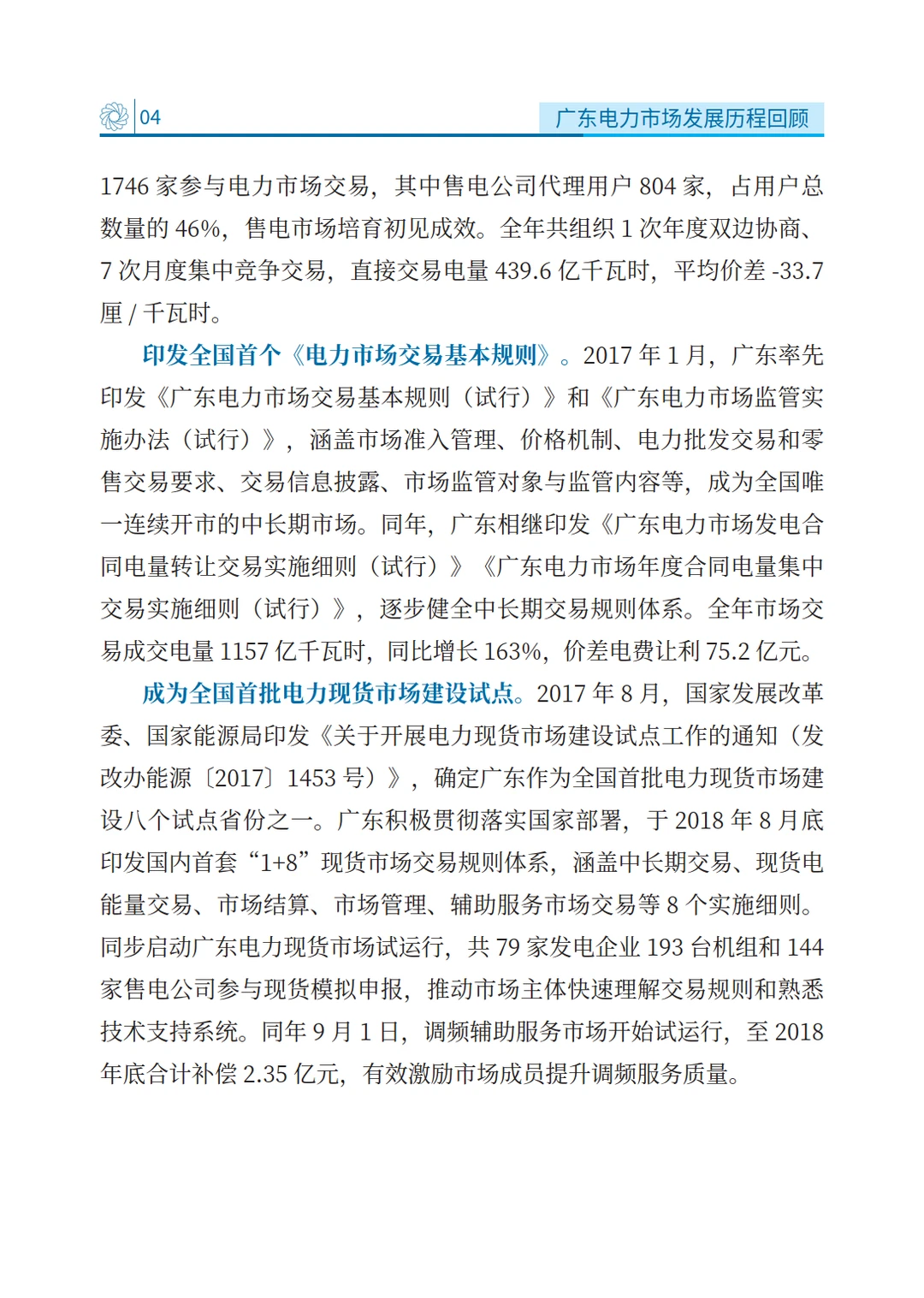 2025广东电力市场建设蓝皮书