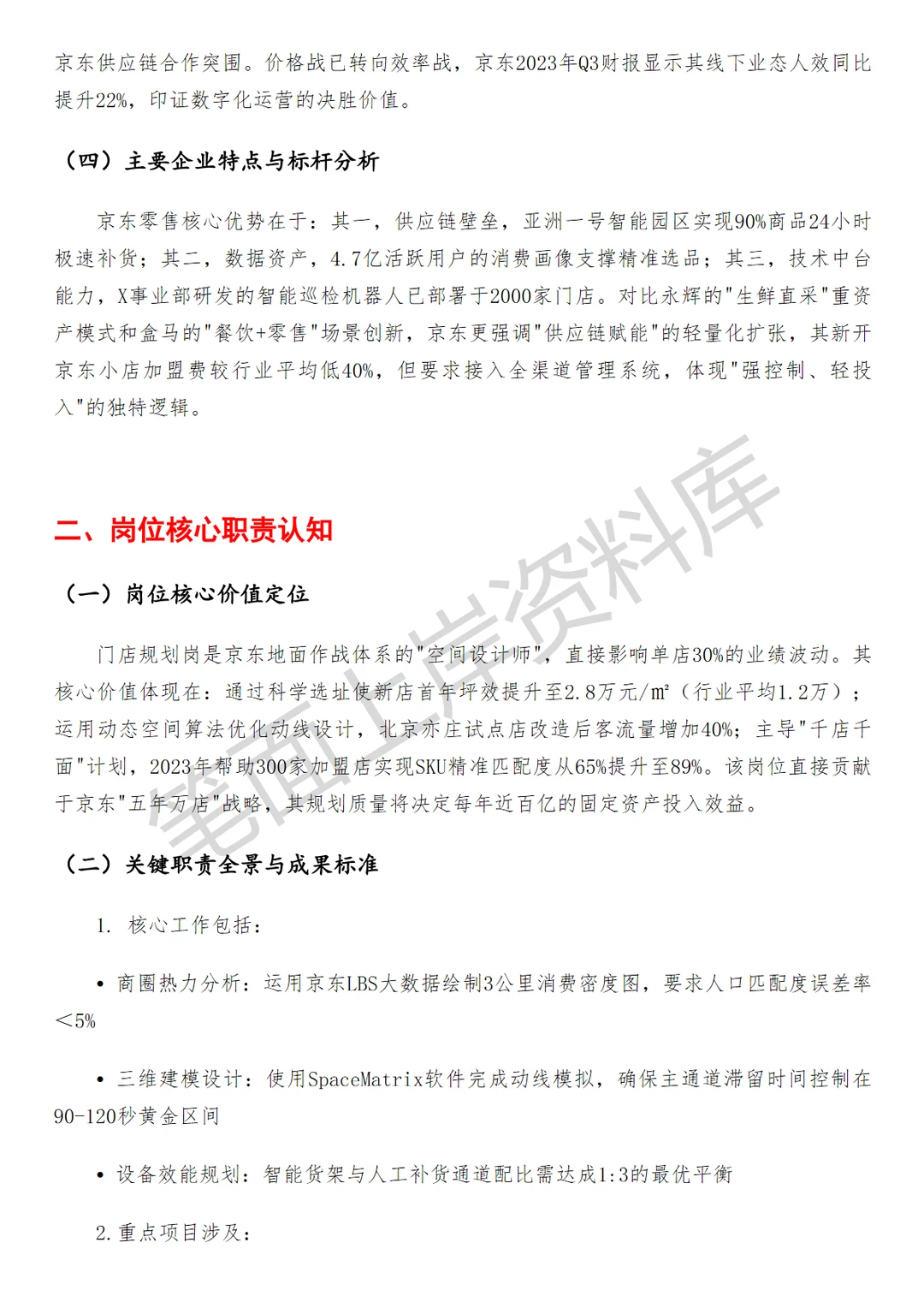 零售业京东门店规划