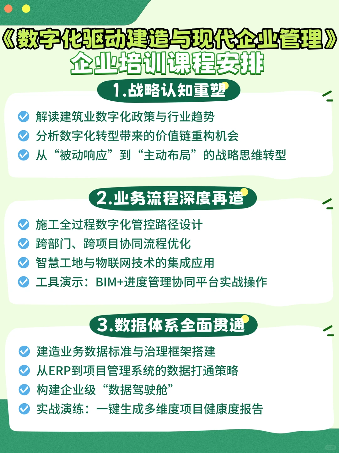数字化建造实战课|重塑企业竞争力
