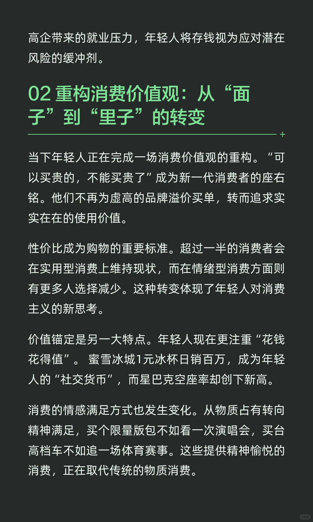 存款激增38%背后的消费清醒：年轻人正在用