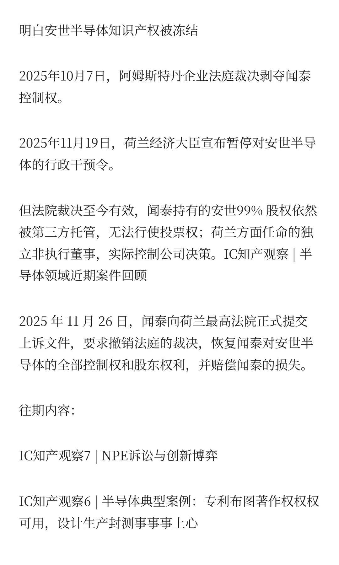 IC知产观察9 |近期半导体领域大案要案