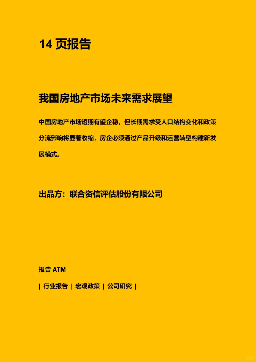 我国房地产市场未来需求展望 附下载二维码