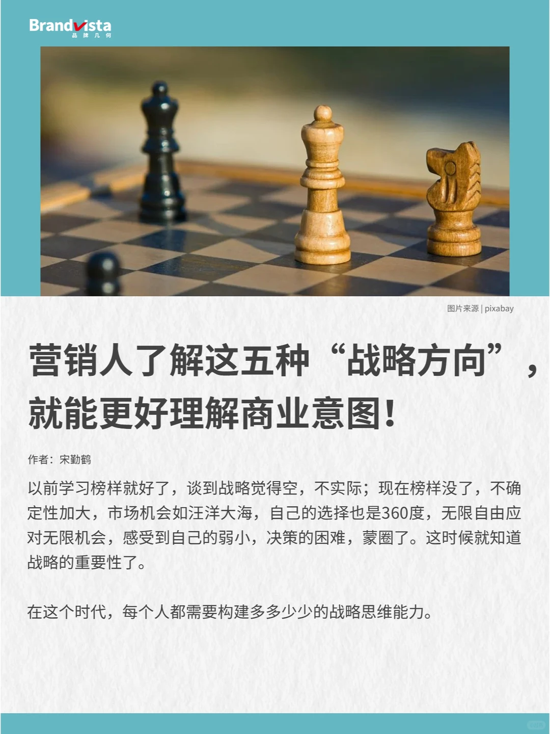 了解这五种“战略方向”,洞察商业意图!
