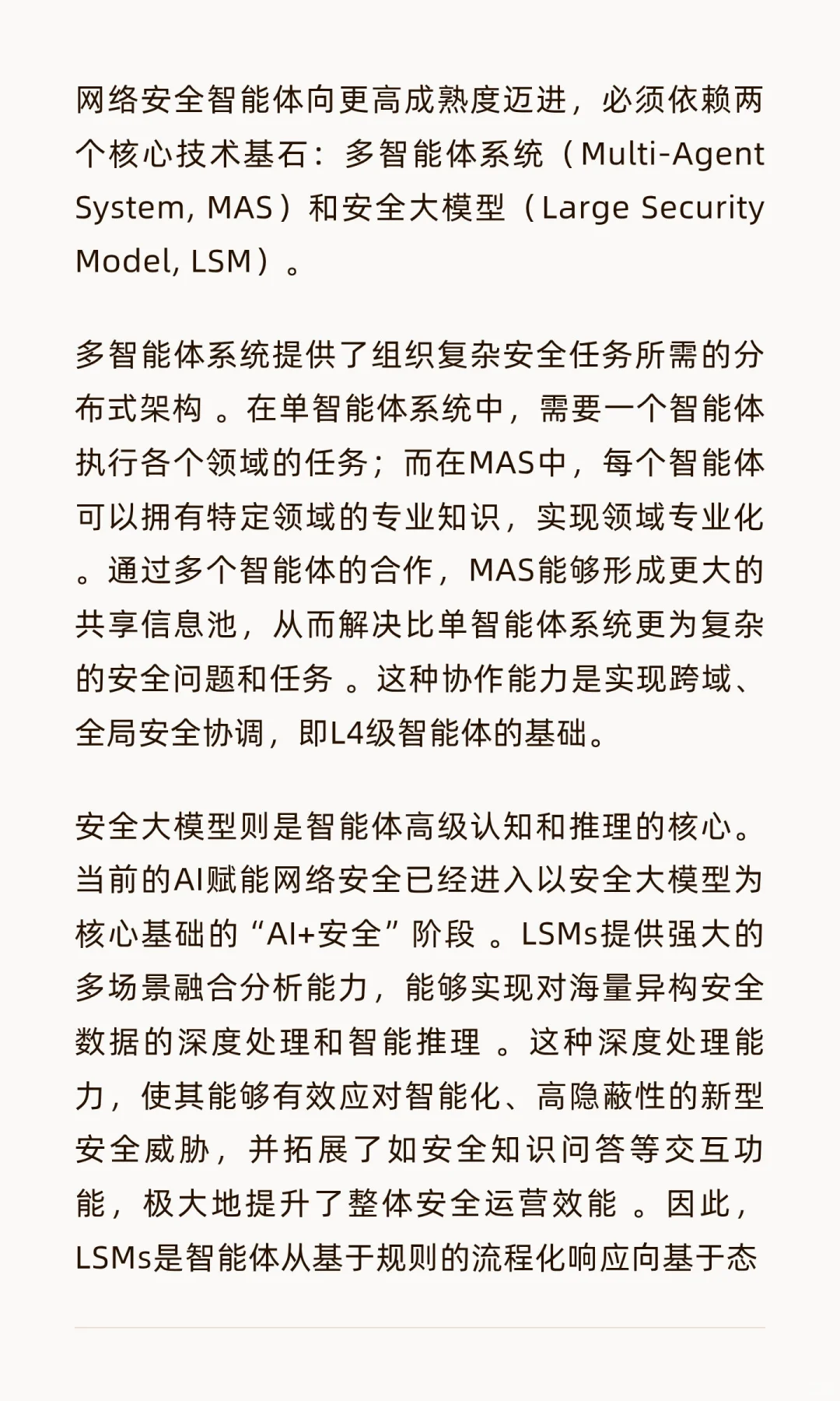 网络安全智能体市场分析与展望