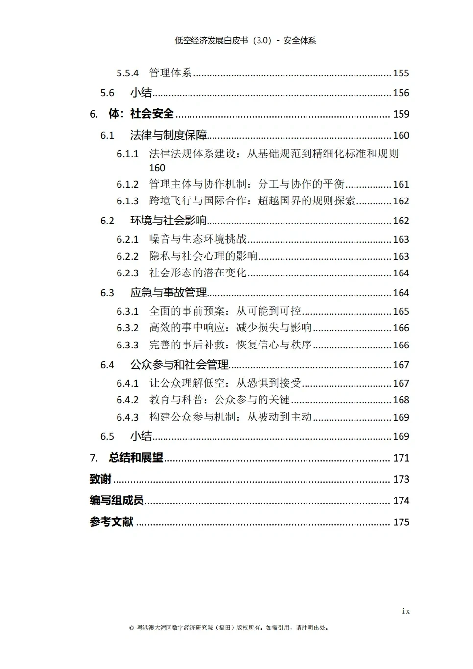 低空经济发展白皮书|低空经济入局者必收藏