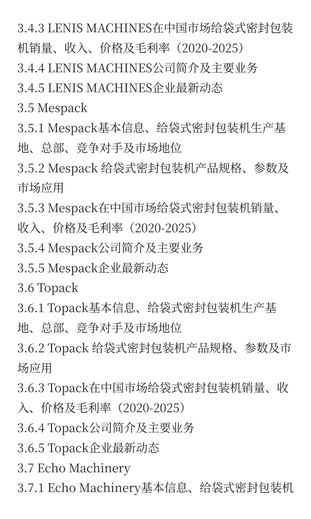 2025年给袋式密封包装机市场预测中国版