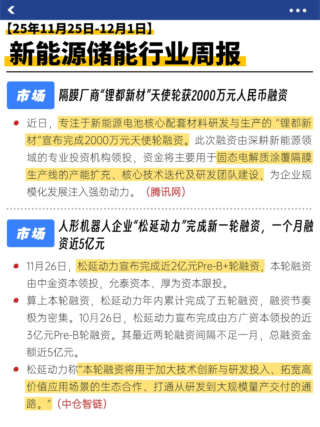 储能行业大事记来了!(11.25-12.1)