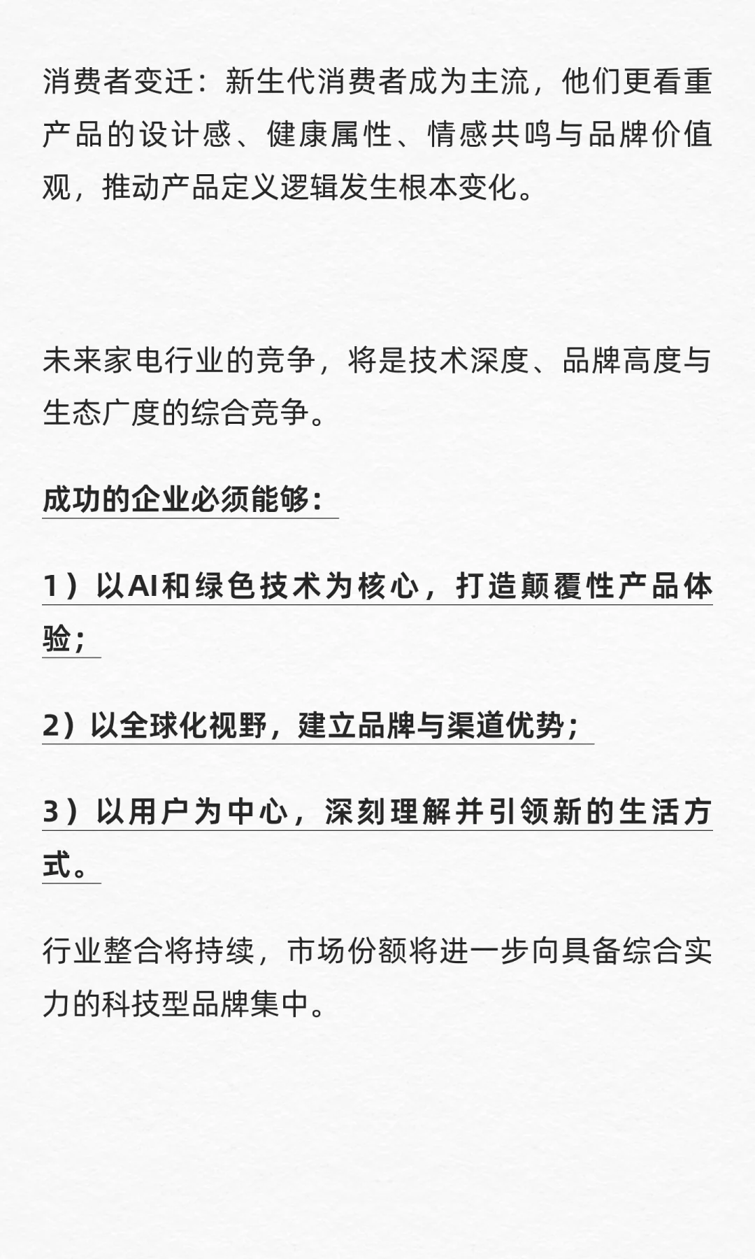 家电市场最新行情报告