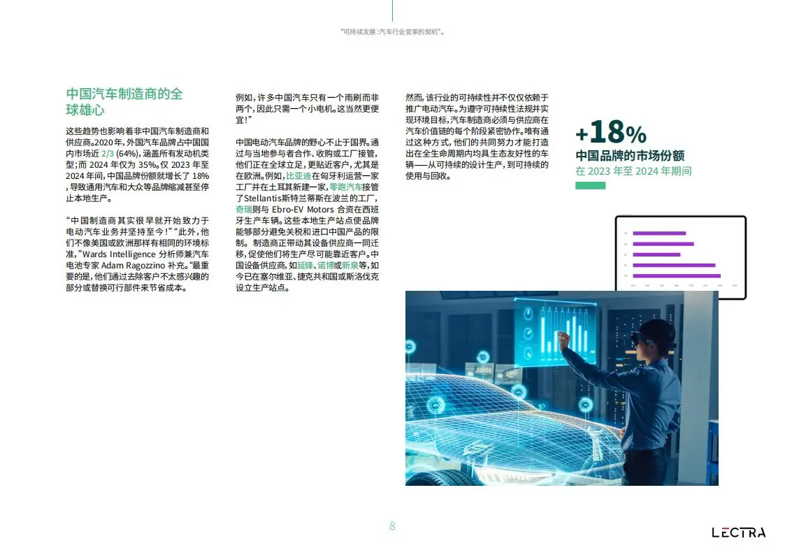 可持续发展： 汽车行业的变革机遇白皮书