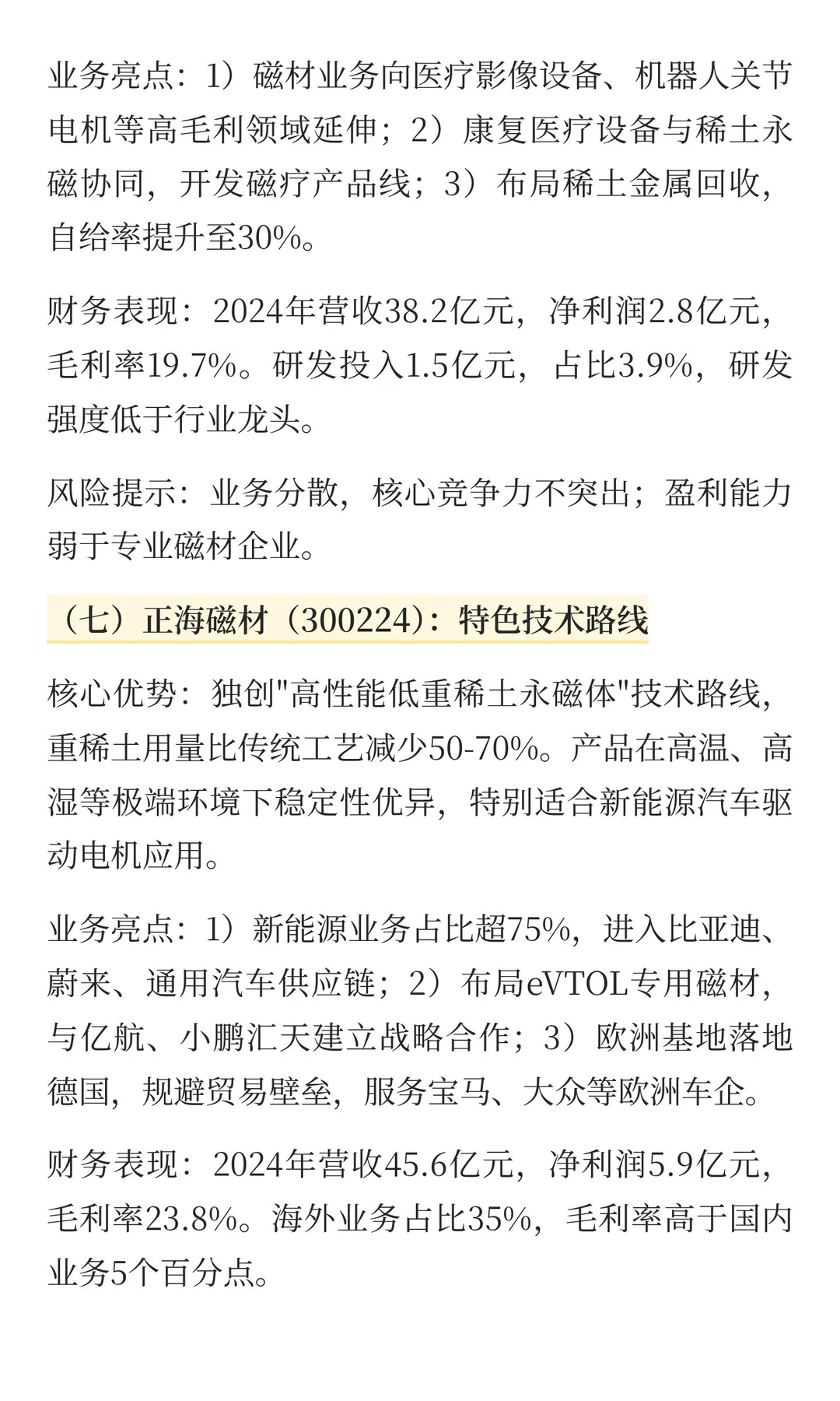 2025中国稀土产业市场洞察：战略价值凸显，