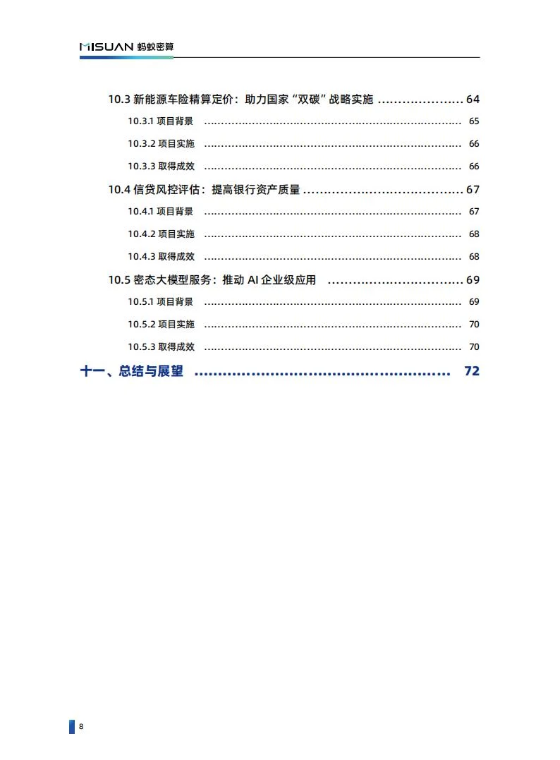密态计算白皮书（1.0.2版）