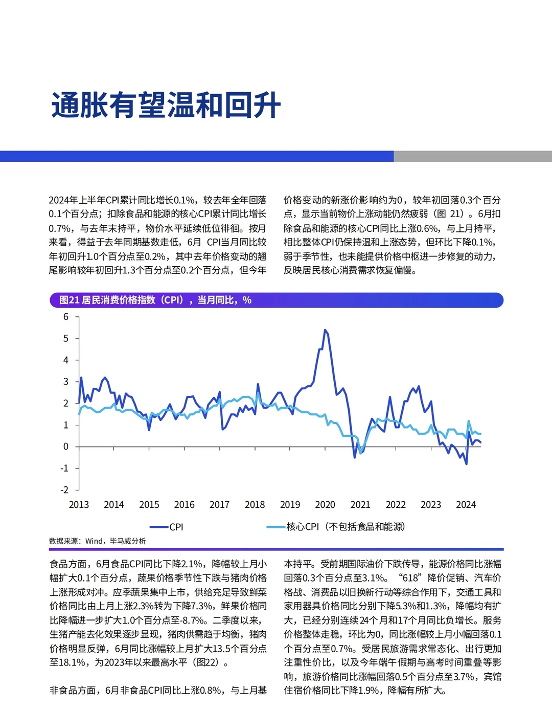 重磅报告:2024年三季度中国经济观察