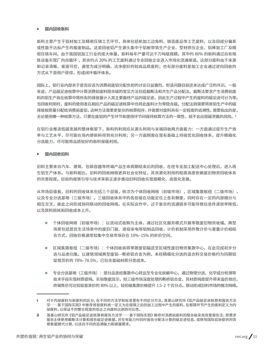 2025再生铝产业的协同与突破报告