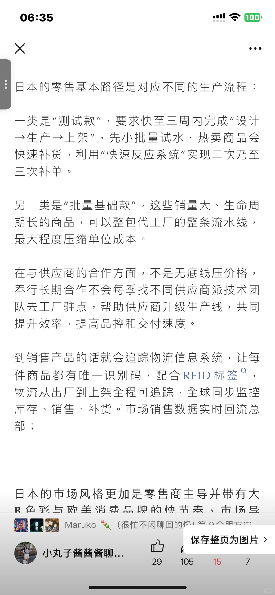 万字洞察日本线下零售发达及出海概要