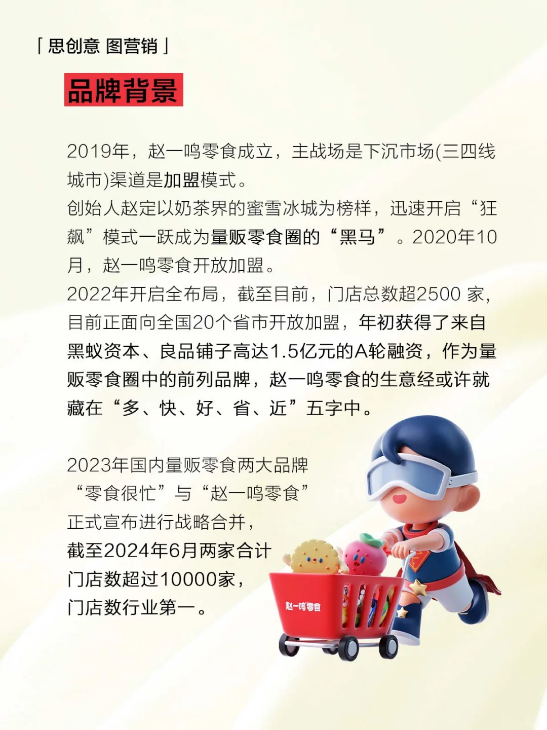?中国零食连锁行业老大｜赵一鸣零食