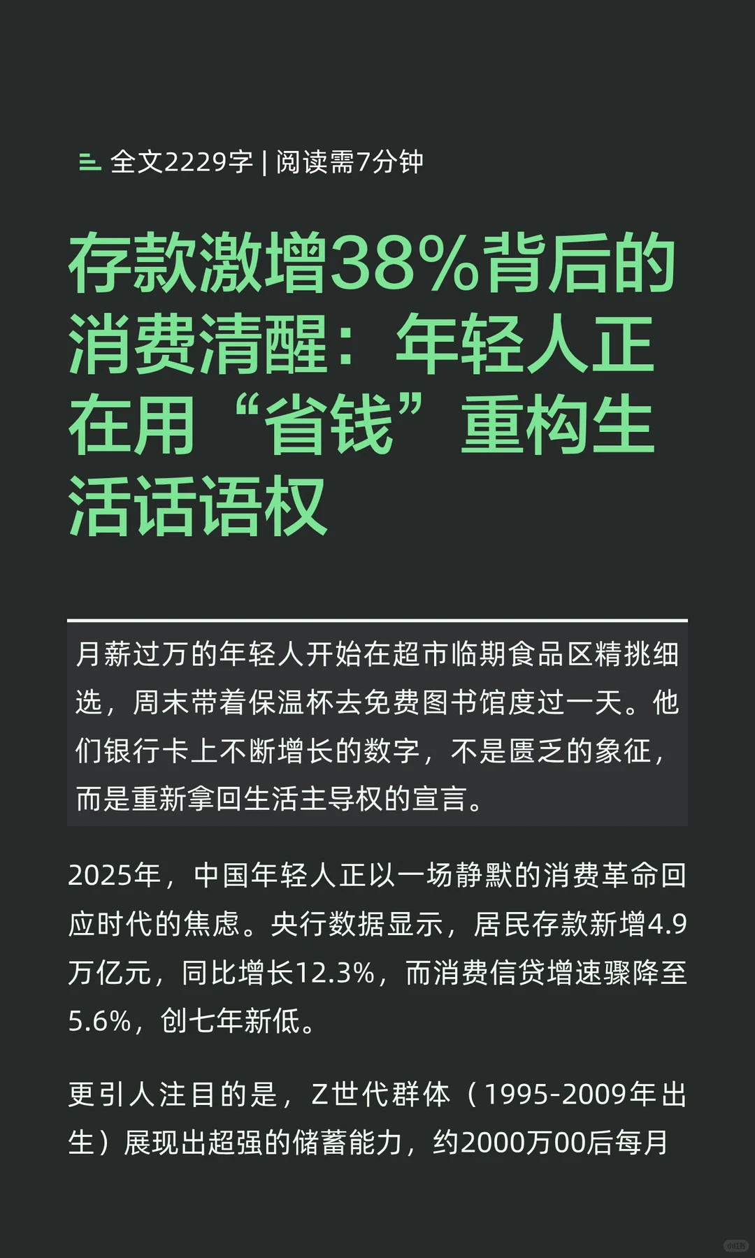 存款激增38%背后的消费清醒：年轻人正在用