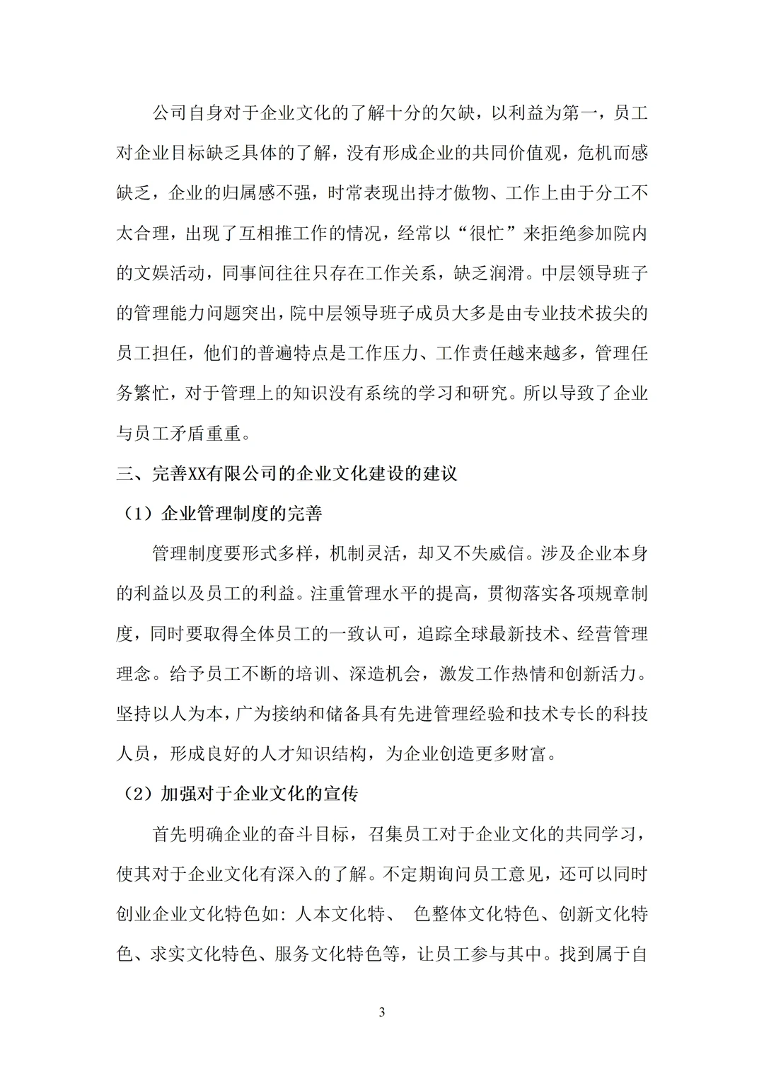 赶紧mark?企业文化调查报告分享