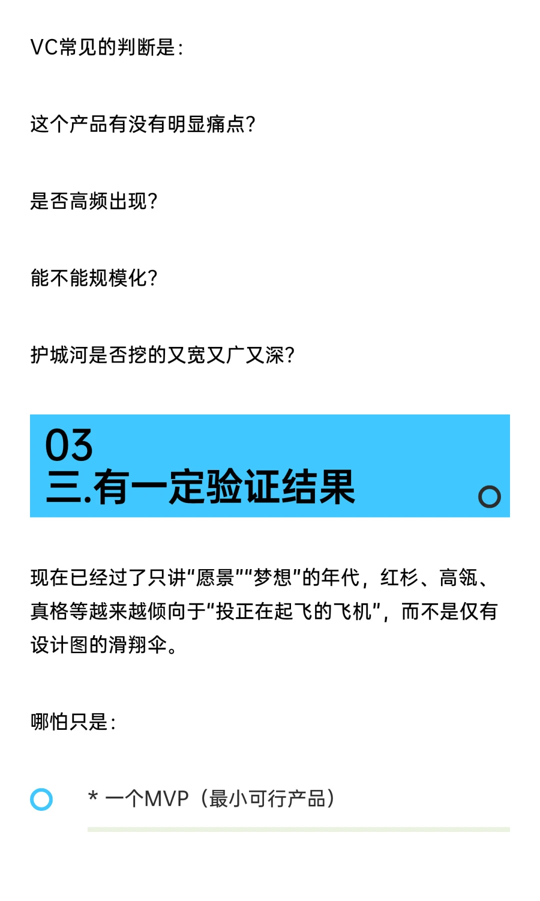 红杉资本投天使轮的标准