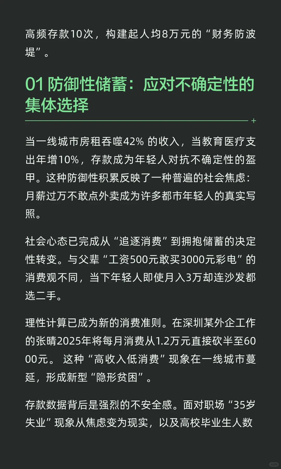 存款激增38%背后的消费清醒：年轻人正在用