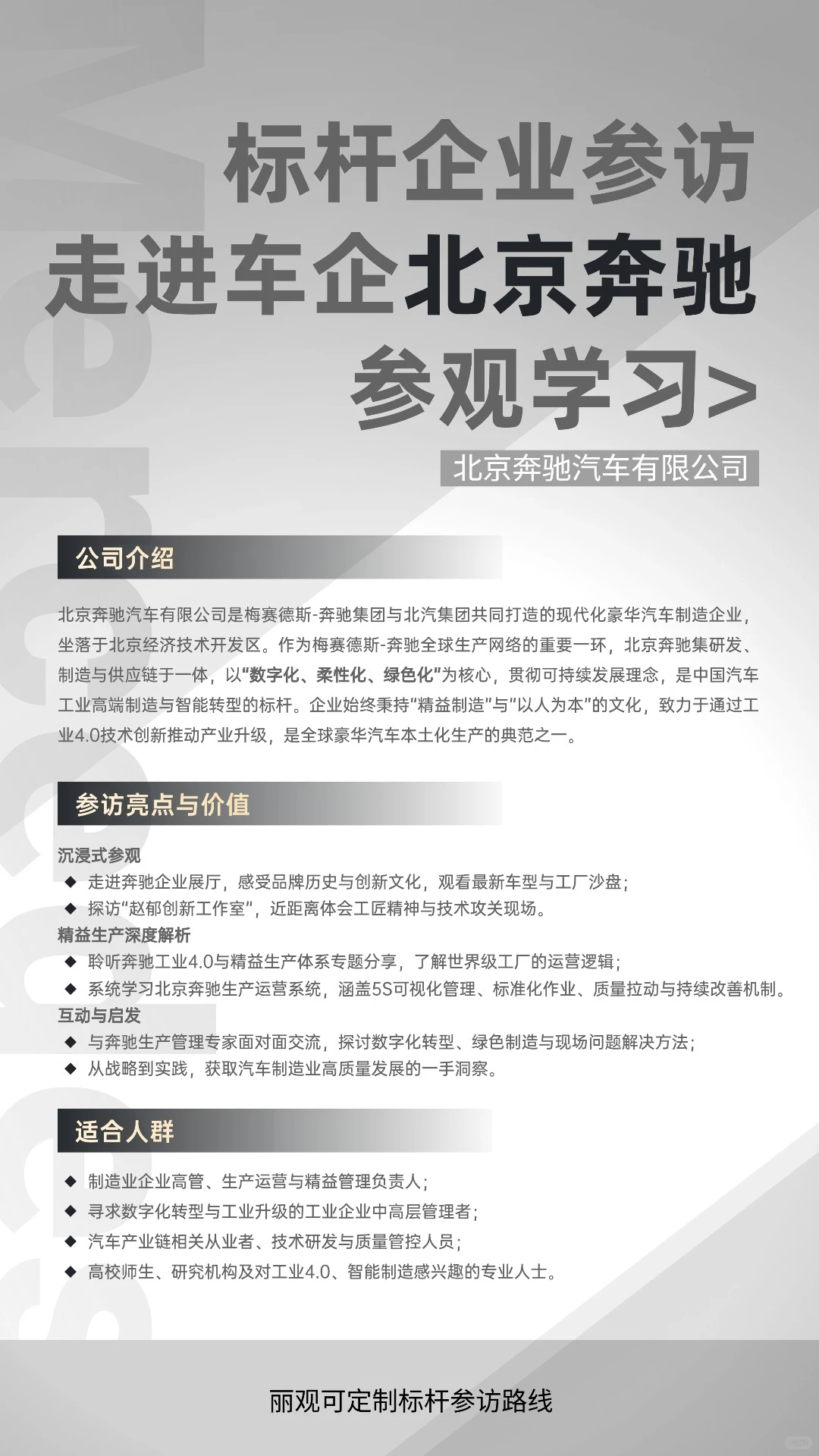 ?探秘工业4.0标杆:走进北京奔驰
