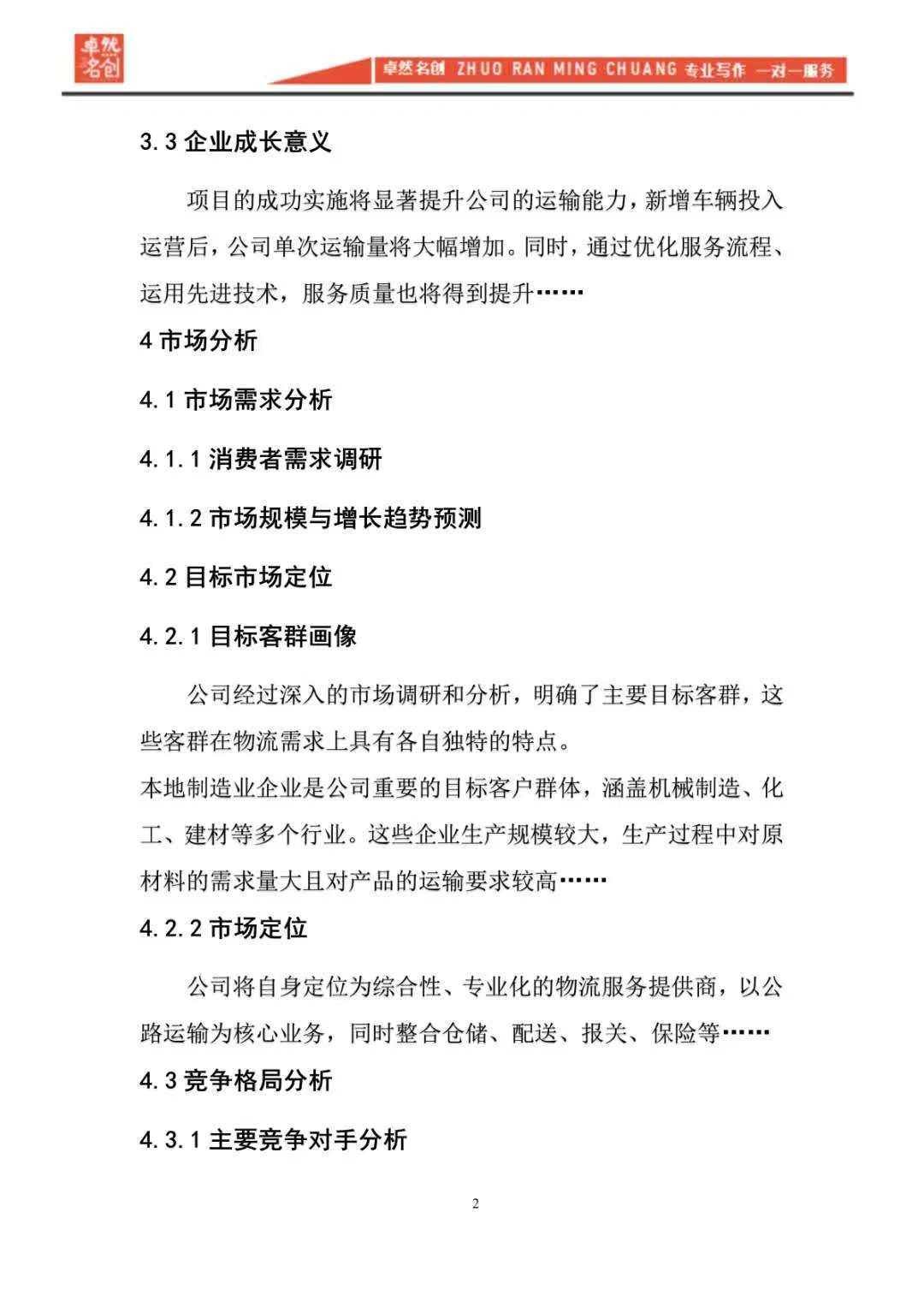 债券融资可行性研究报告报告怎么写？