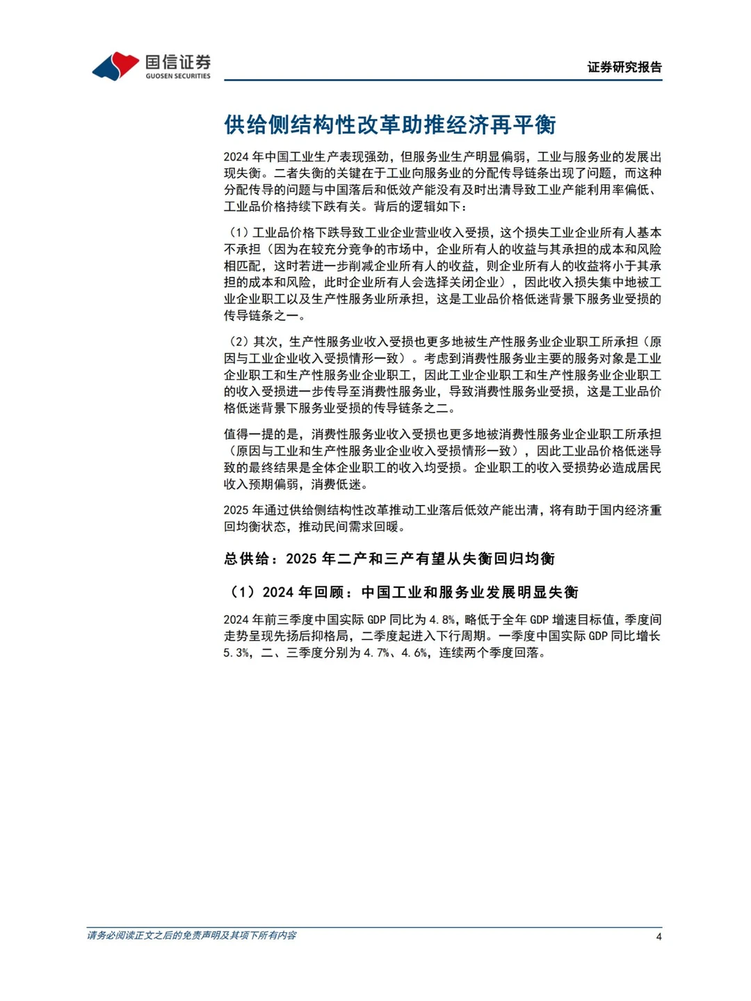 行业报告 | 2025 中国经济供需平衡展望