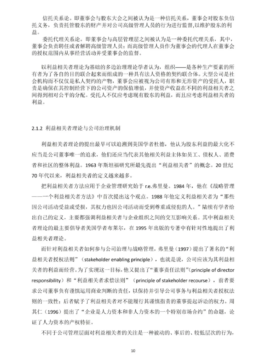MBA工商管理优秀范文分享