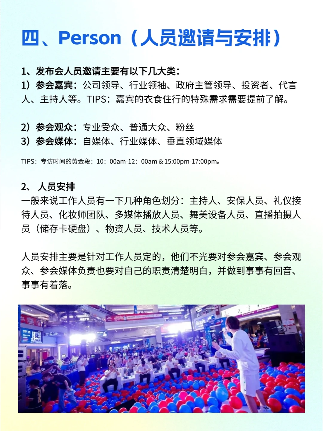 策划一场发布会活动有多难?