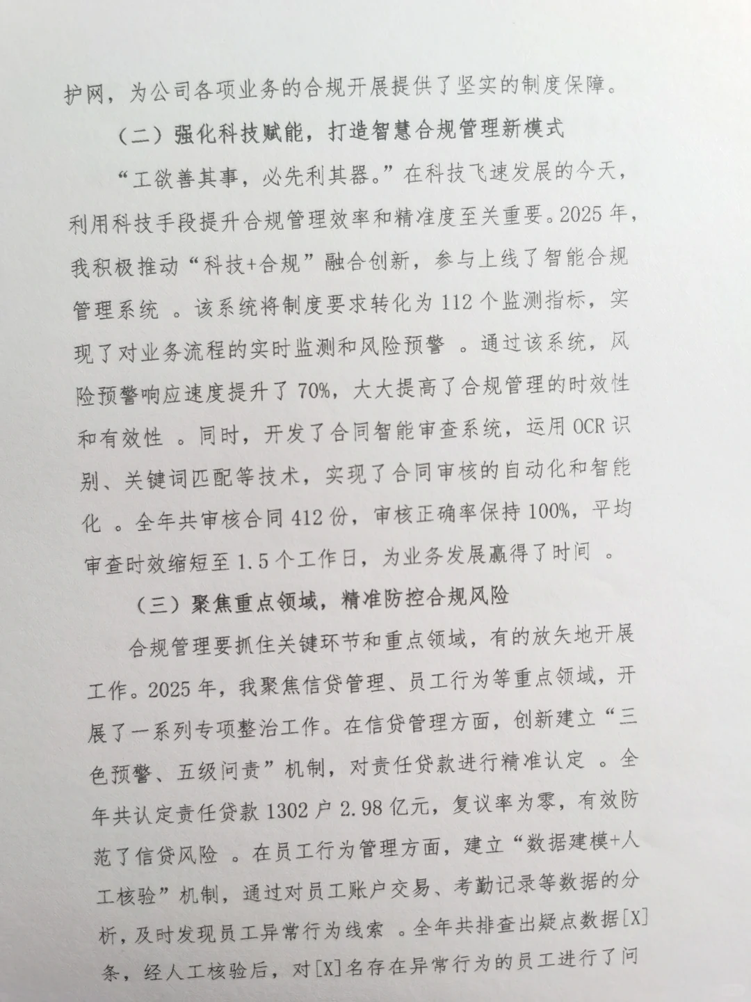 2025 年度合规专员工作总结暨2026年工作计