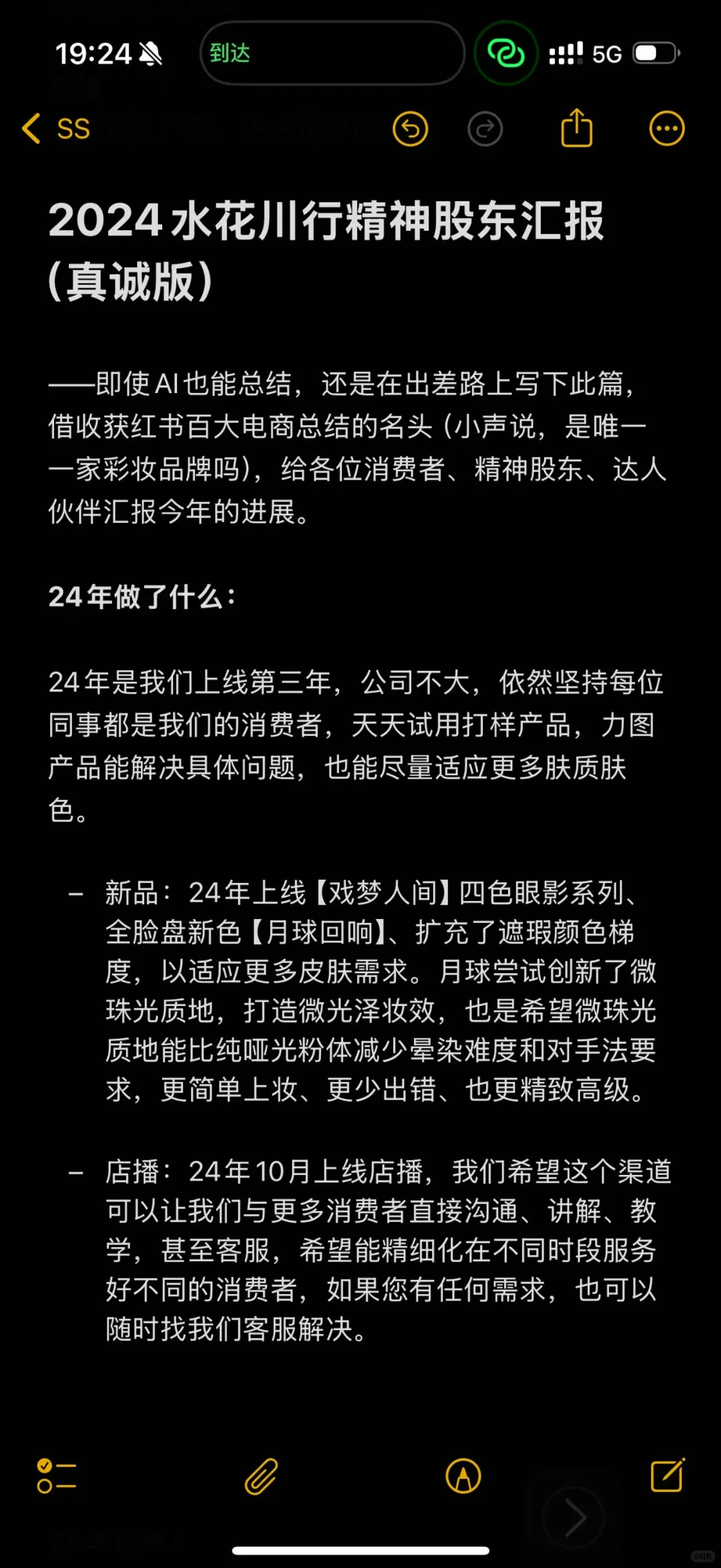 2024水花川行精神股东汇报(真诚版)