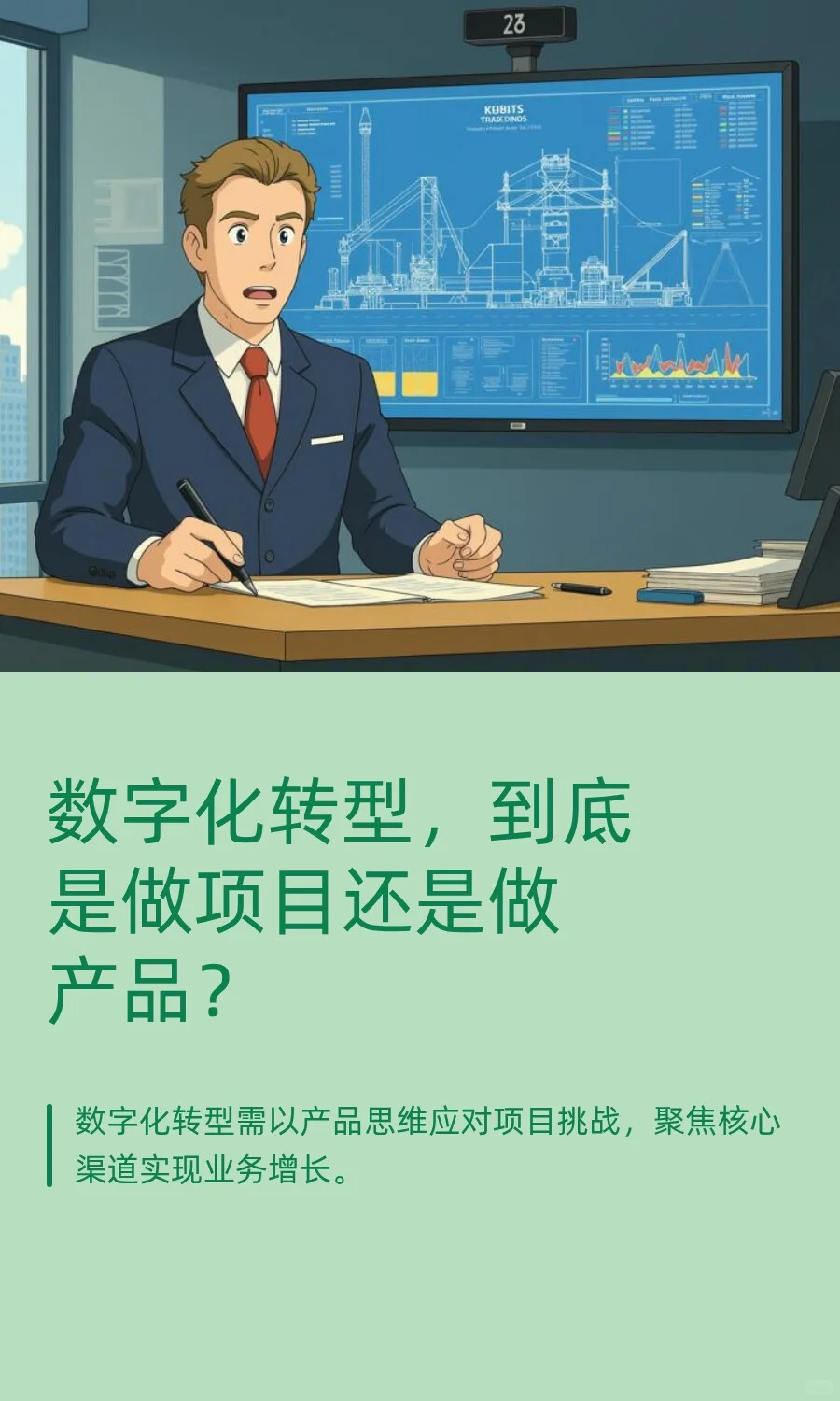数字化转型的诗与远方 ?