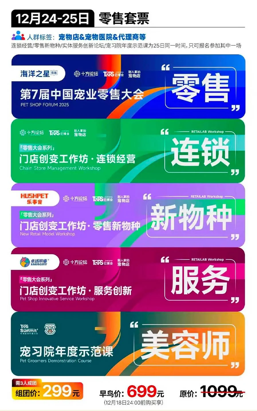 中国宠业年度大会正式开票！聚焦行业中场