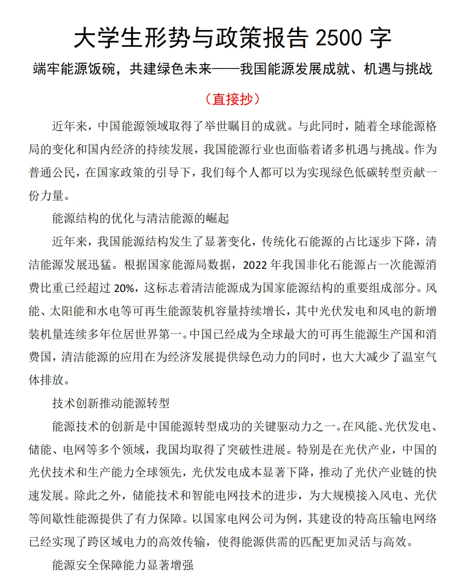 可以直接抄的大学生形势与政策报告来啦