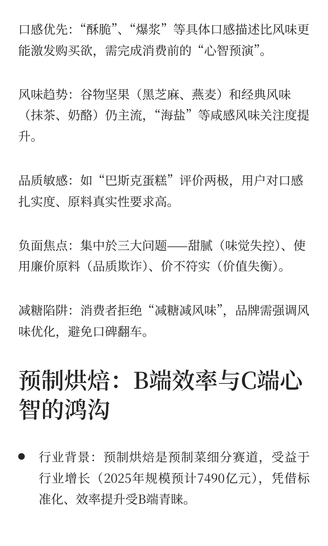 挖到一份2025烘焙行业宝藏报告