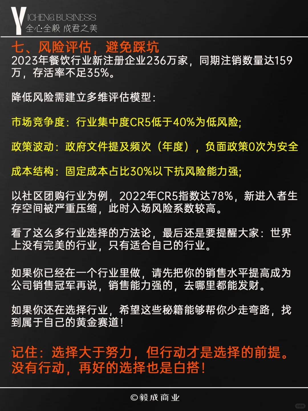 选对行业少走弯路!
