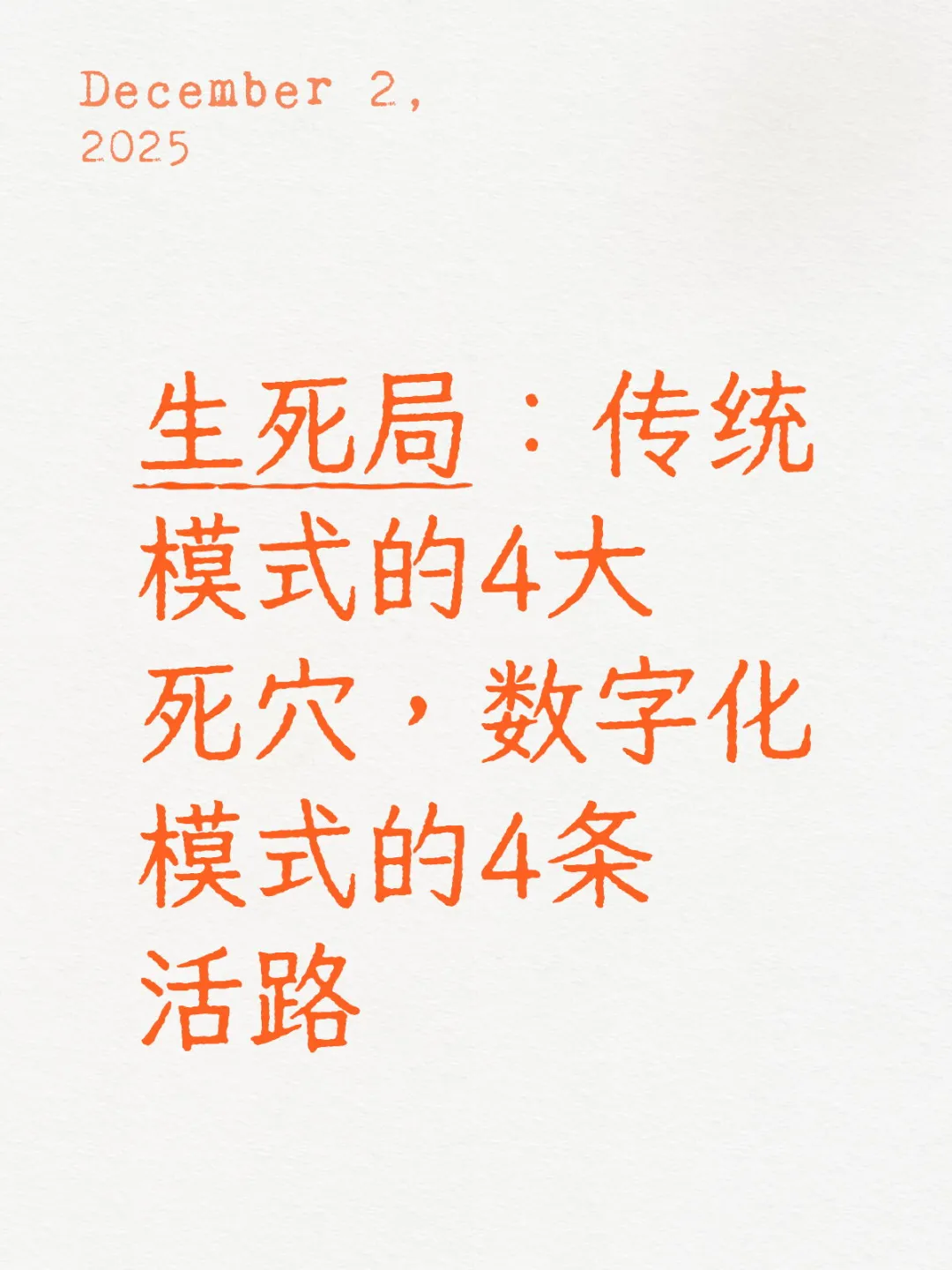 数字化如何重塑中小企业发展力？