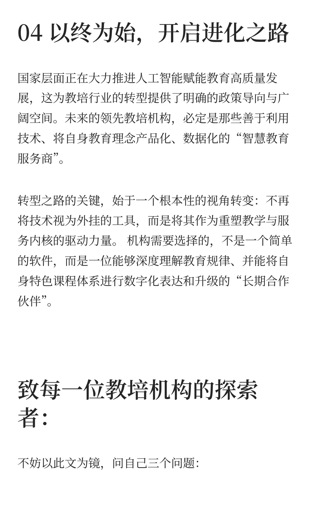 重塑教培未来:破解“不可能三角”的OMO+AI